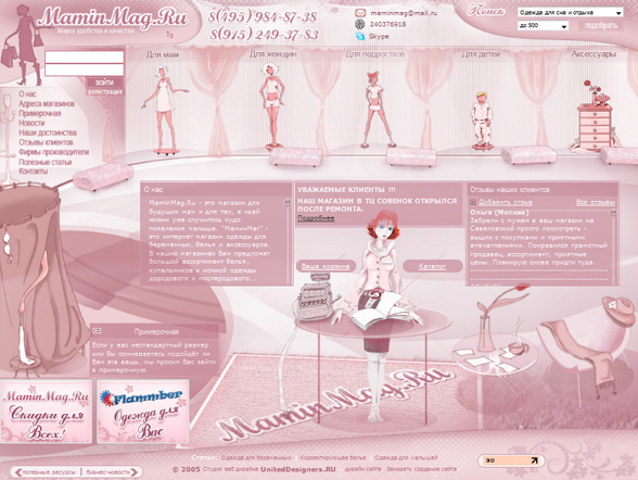 Дизайн сайта интернет магазина одежды MaminMag.Ru